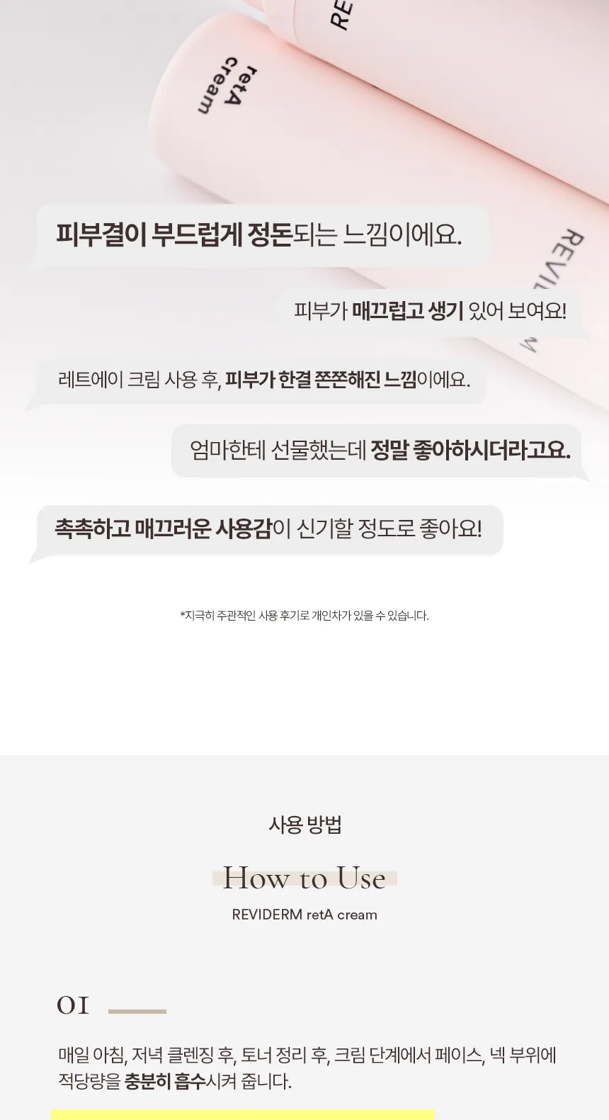 레트에이 크림 상세페이지14