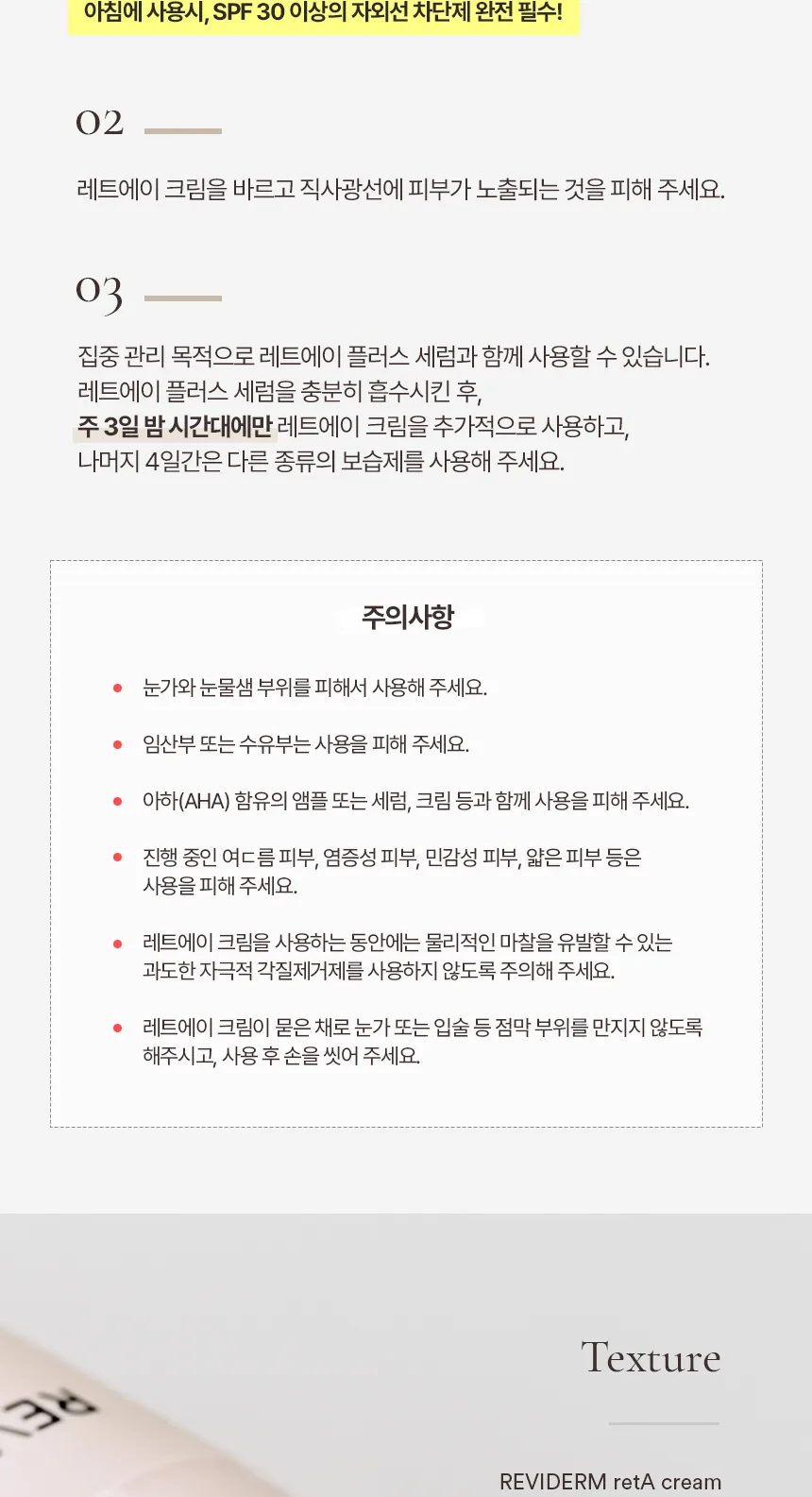 레트에이 크림 상세페이지15