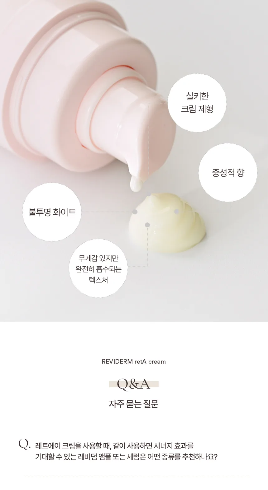 레트에이 크림 상세페이지16