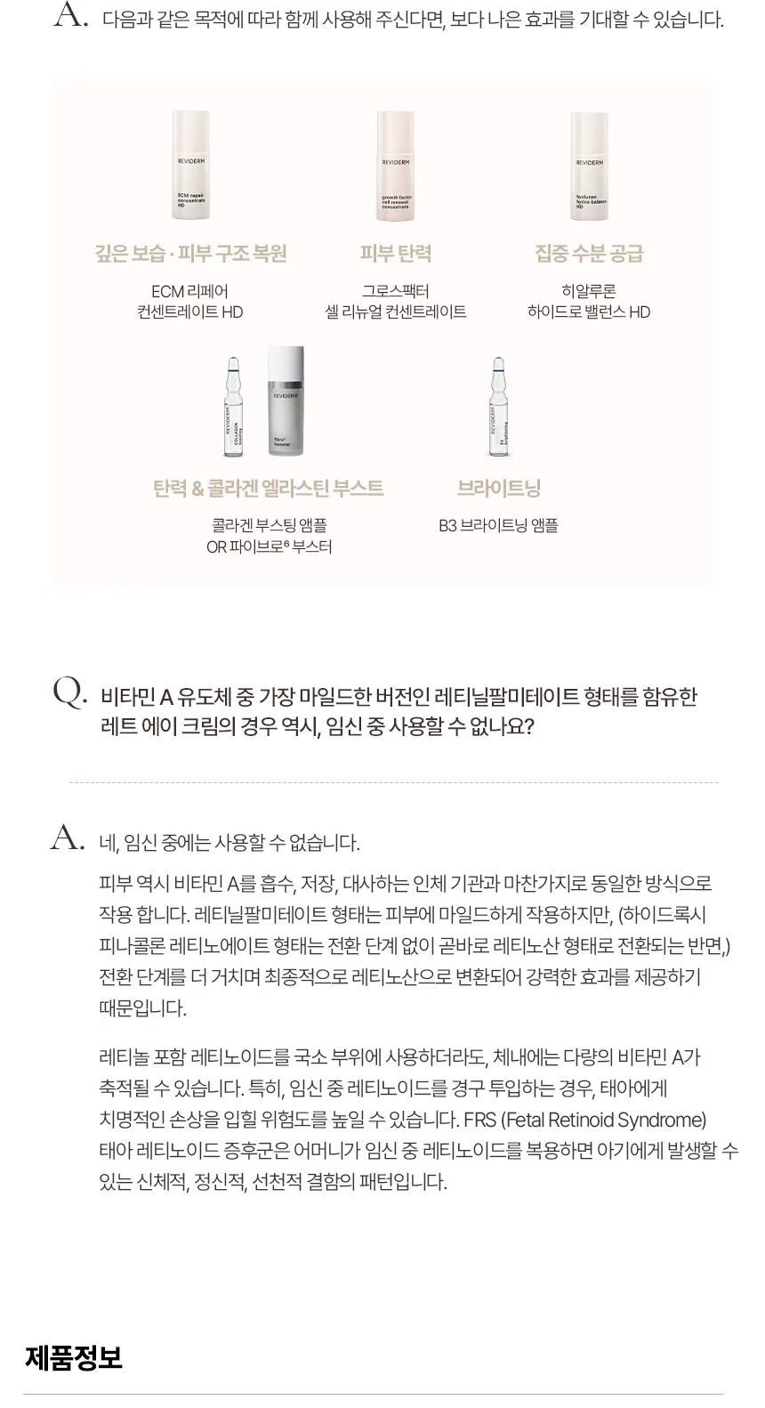 레트에이 크림 상세페이지17