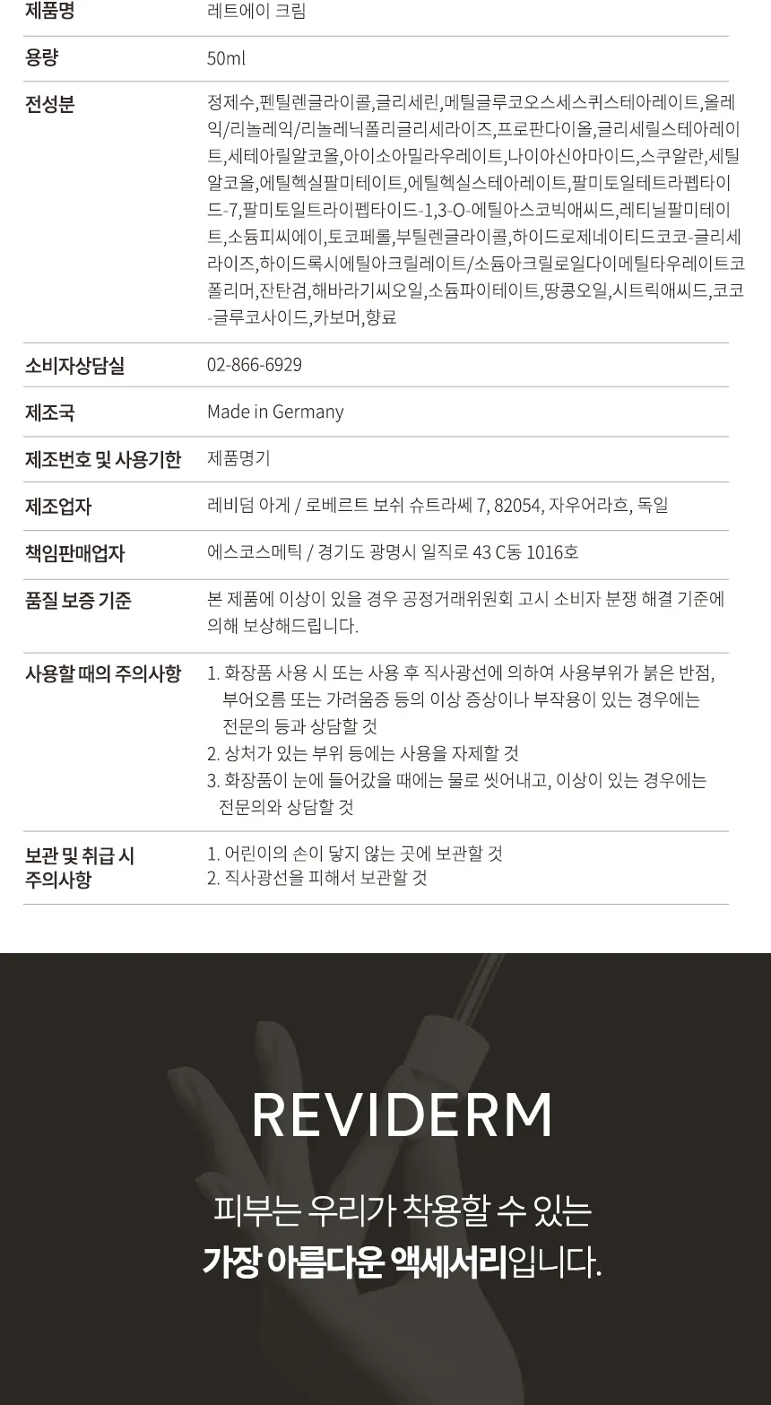 레트에이 크림 상세페이지18