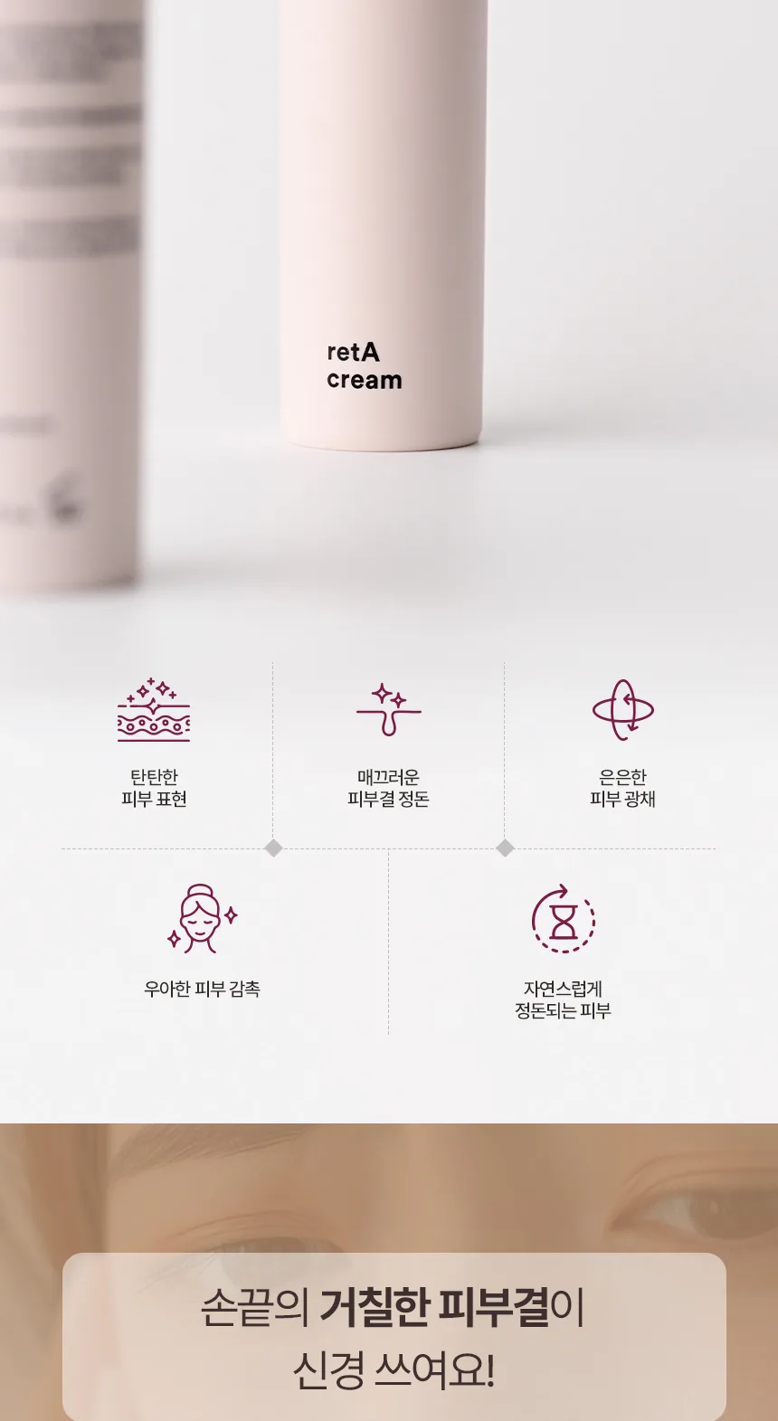 레트에이 크림 상세페이지2