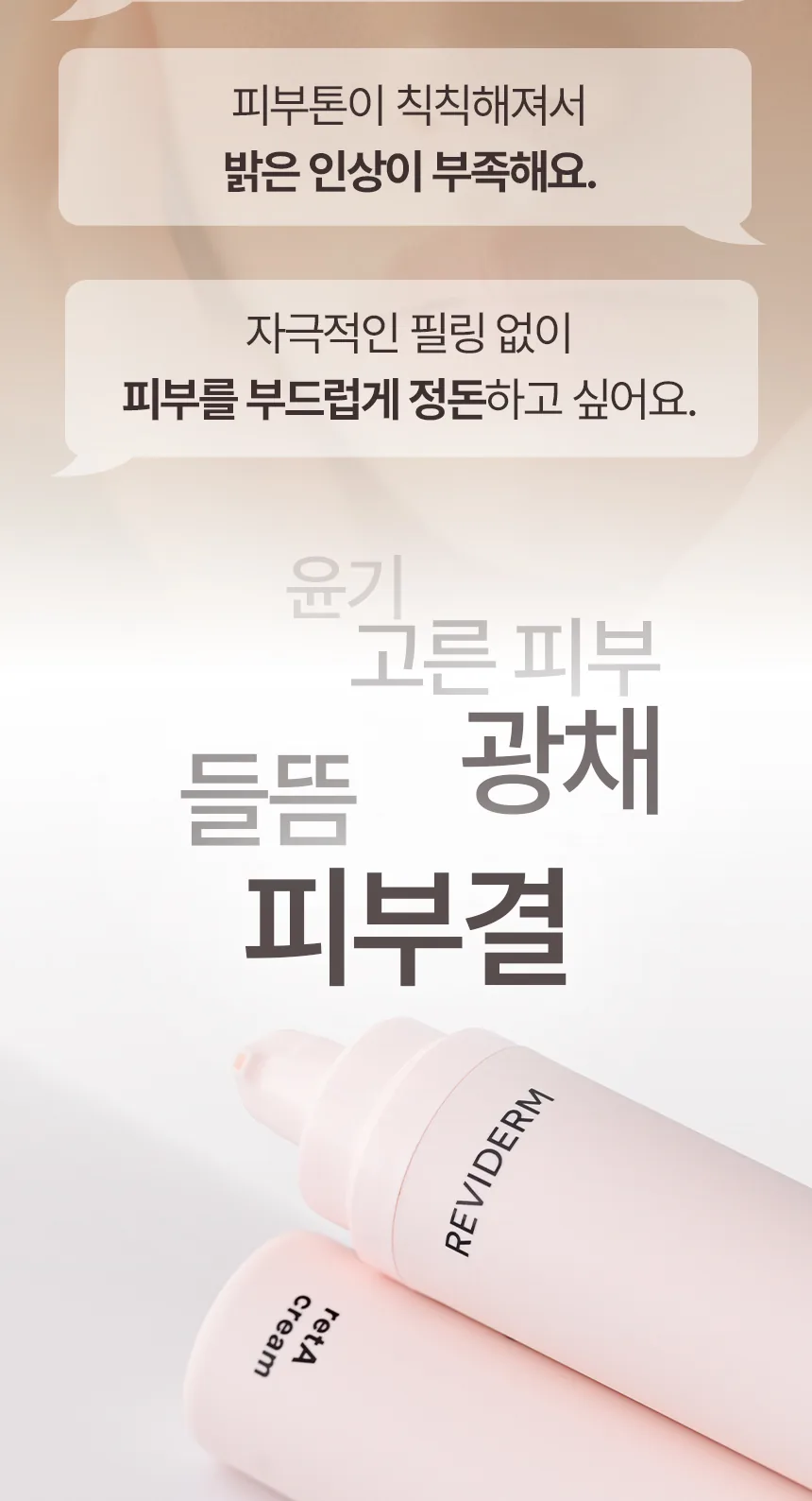 레트에이 크림 상세페이지3