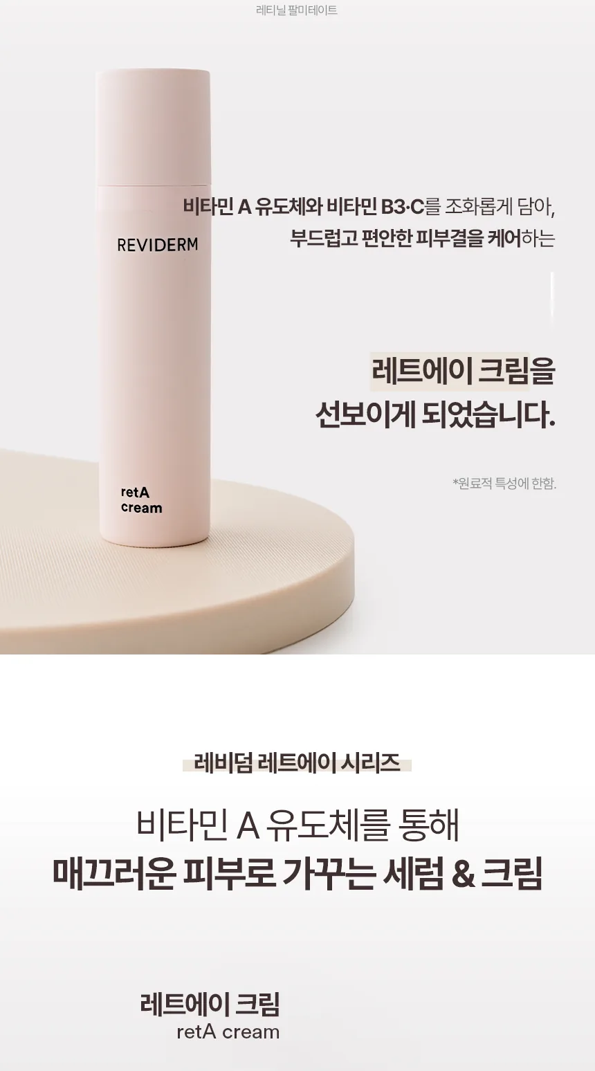 레트에이 크림 상세페이지6