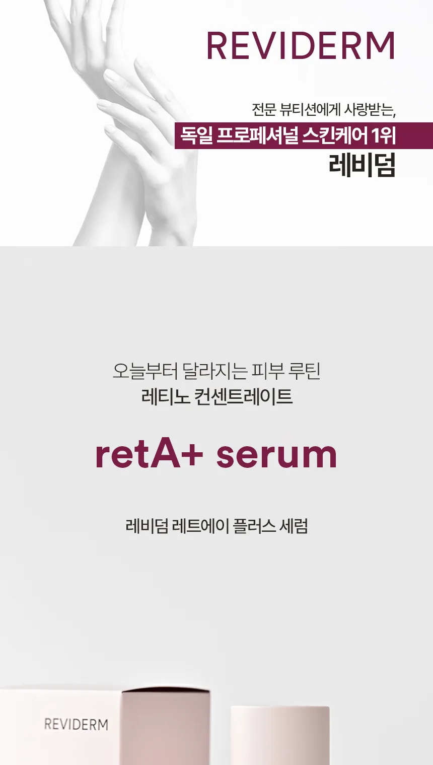 레트에이 플러스 세럼 상세페이지1