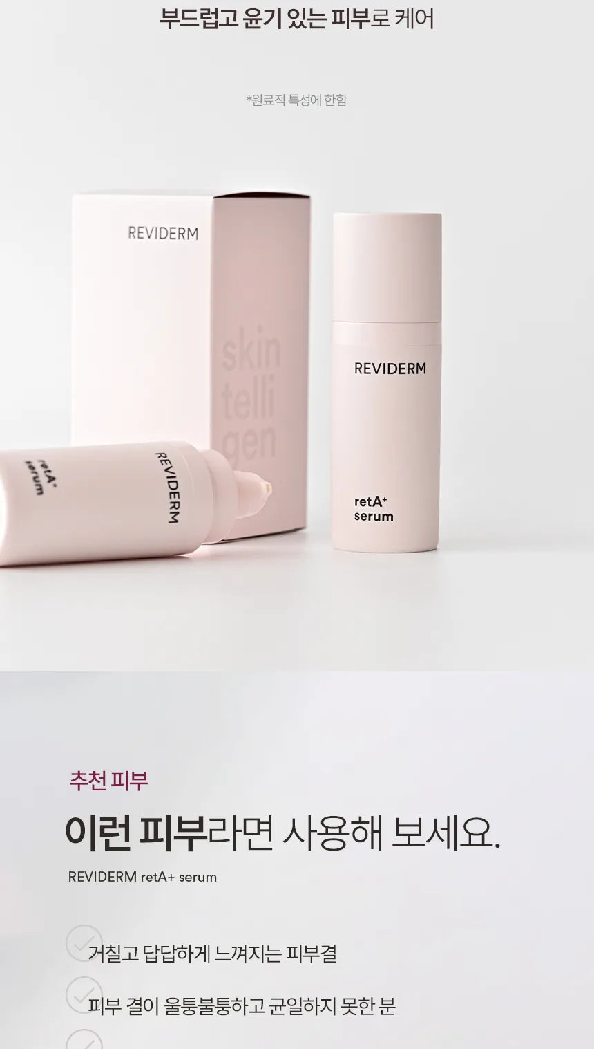 레트에이 플러스 세럼 상세페이지12