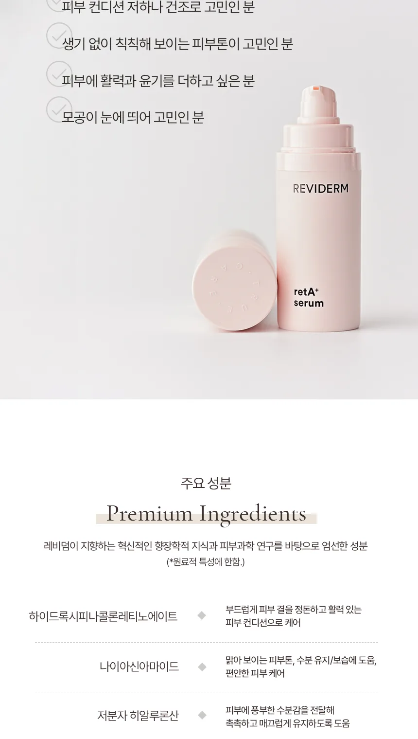 레트에이 플러스 세럼 상세페이지13