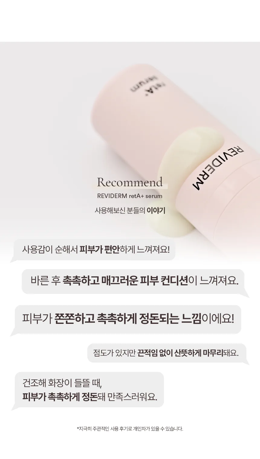 레트에이 플러스 세럼 상세페이지14