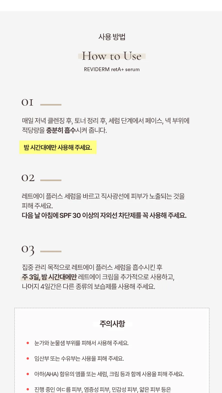 레트에이 플러스 세럼 상세페이지15