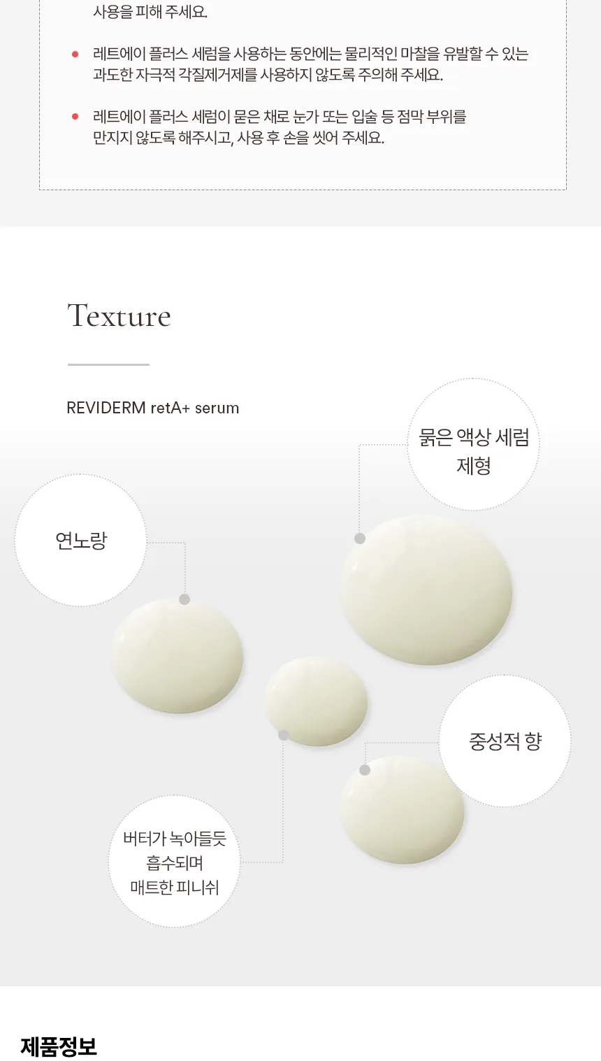 레트에이 플러스 세럼 상세페이지16