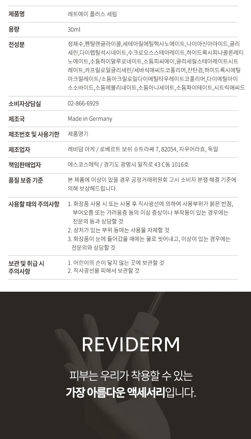 레트에이 플러스 세럼 상세페이지17