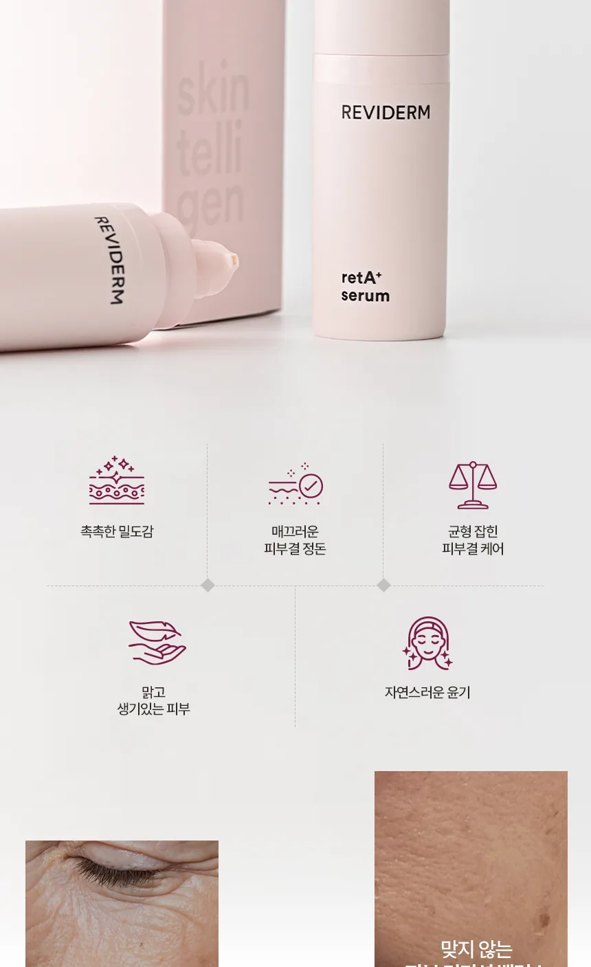 레트에이 플러스 세럼 상세페이지2