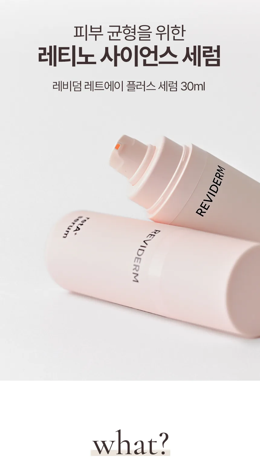 레트에이 플러스 세럼 상세페이지4