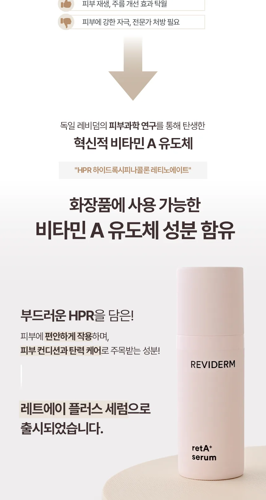 레트에이 플러스 세럼 상세페이지6