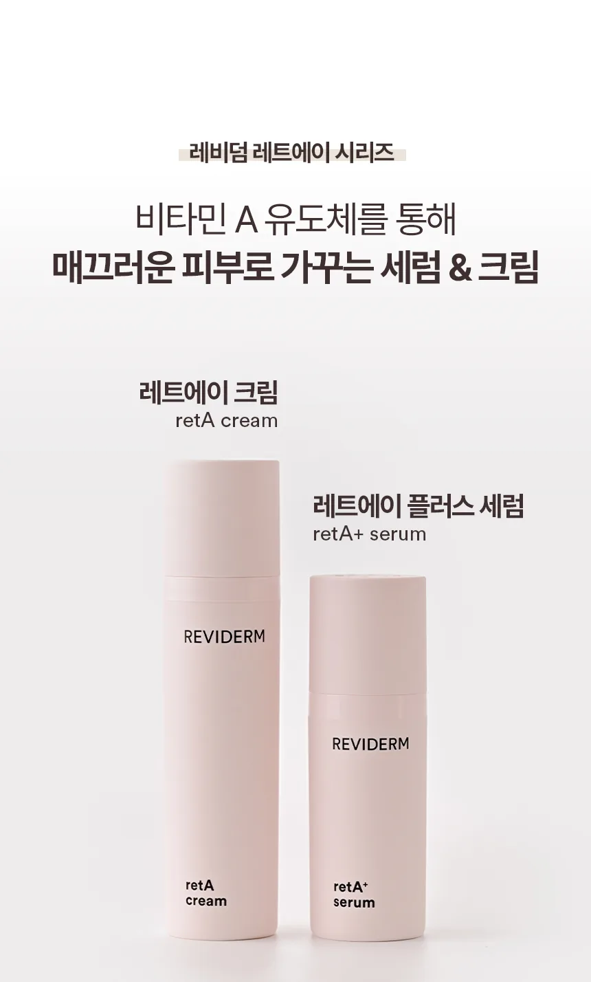 레트에이 플러스 세럼 상세페이지7