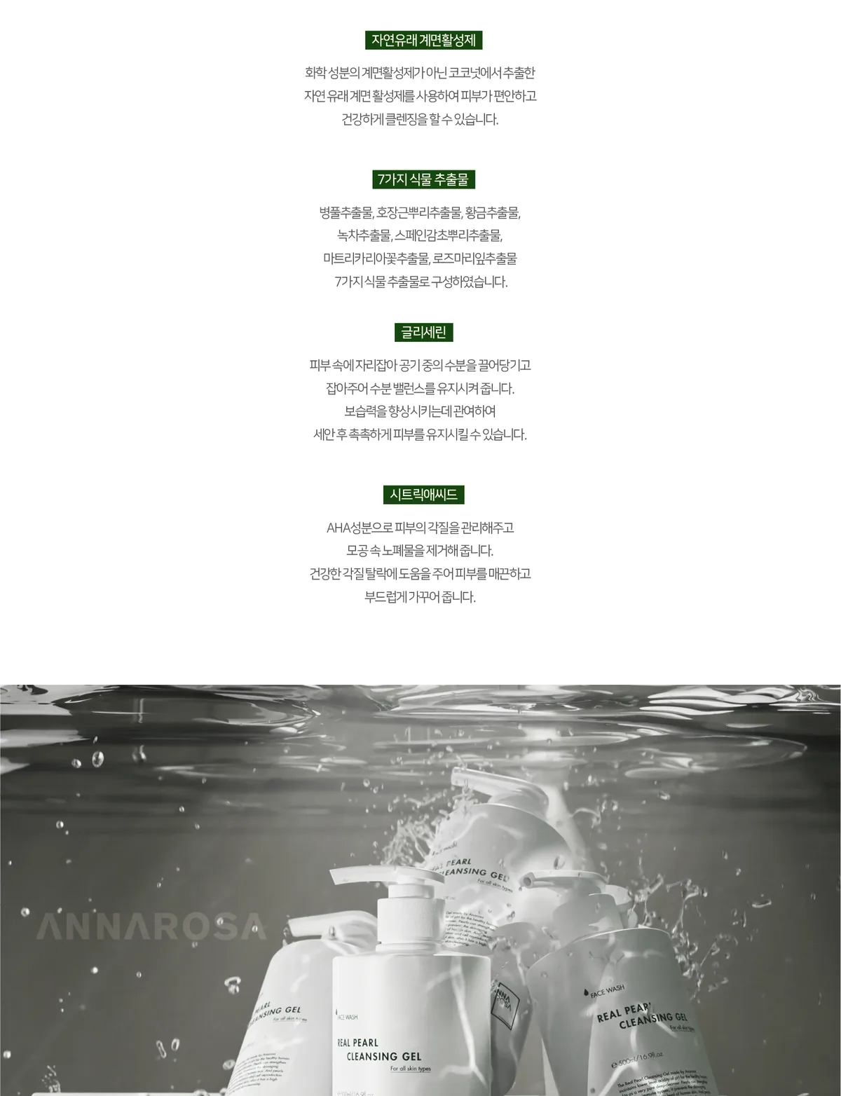 리얼펄 클렌징젤 상세페이지10