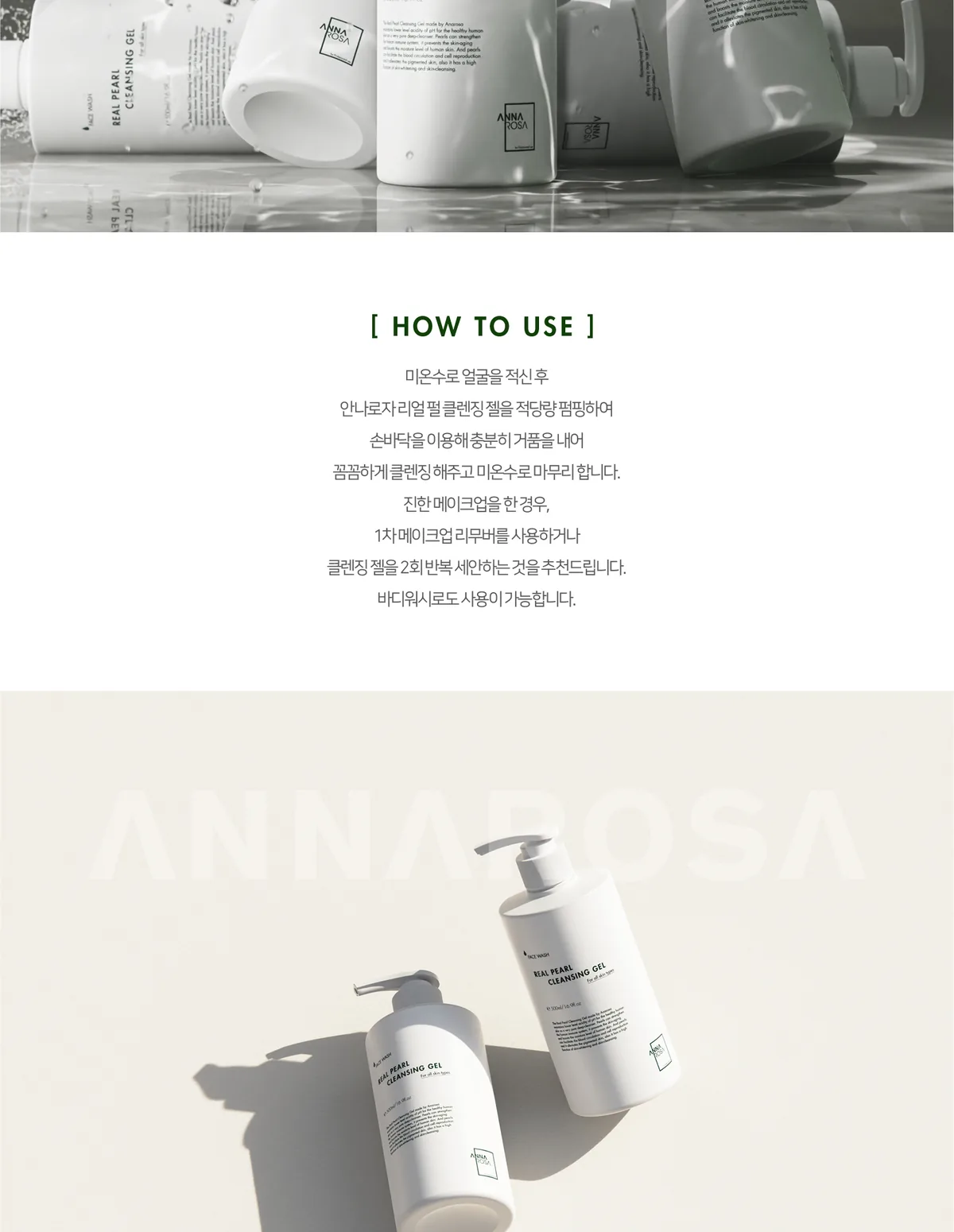 리얼펄 클렌징젤 상세페이지11