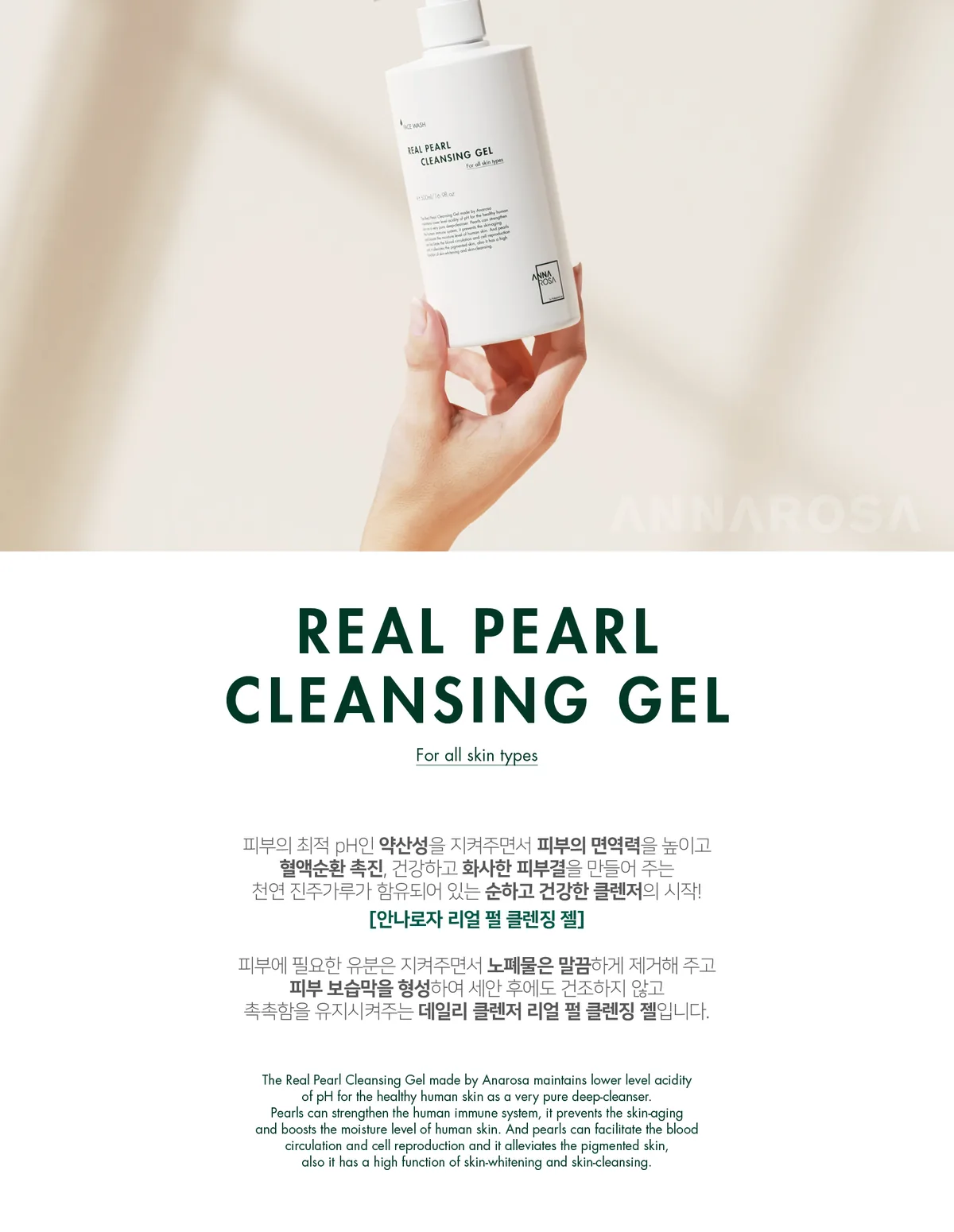 리얼펄 클렌징젤 상세페이지2