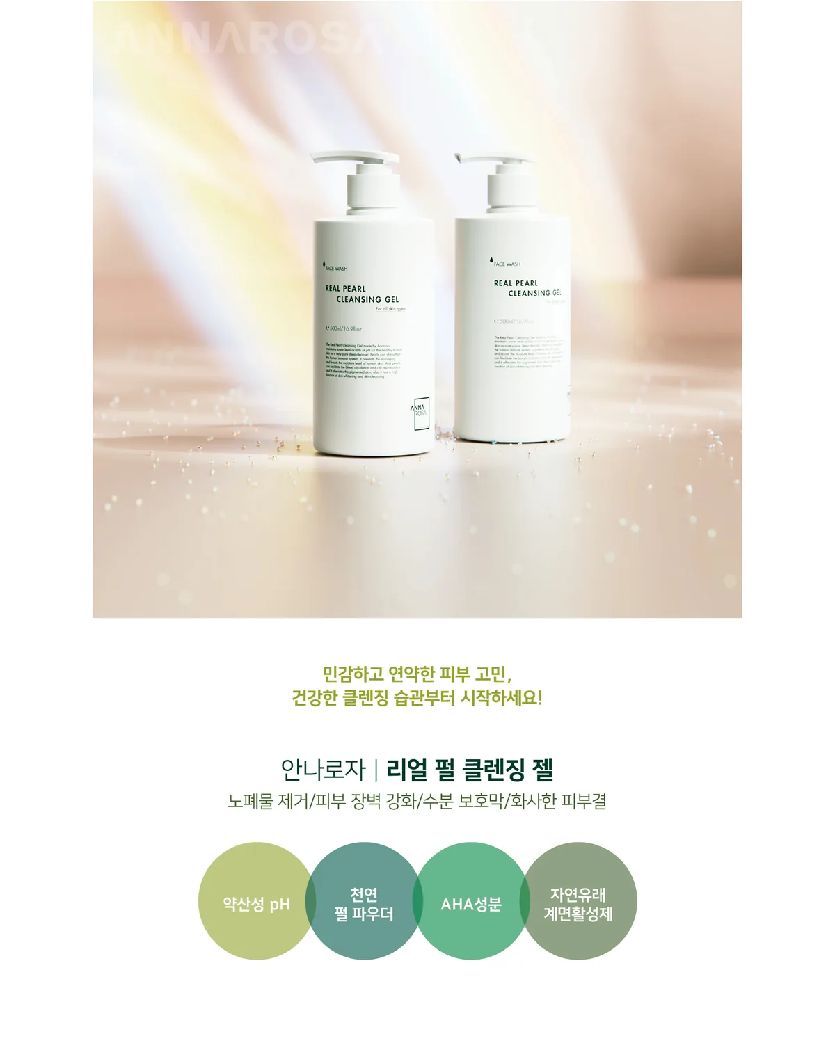 리얼펄 클렌징젤 상세페이지3