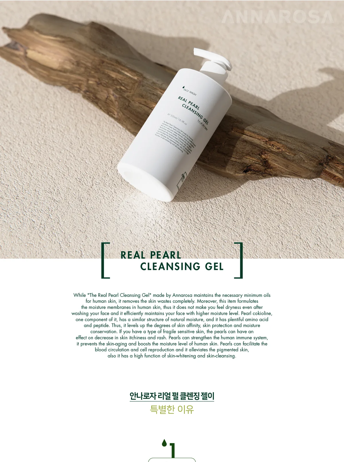 리얼펄 클렌징젤 상세페이지4