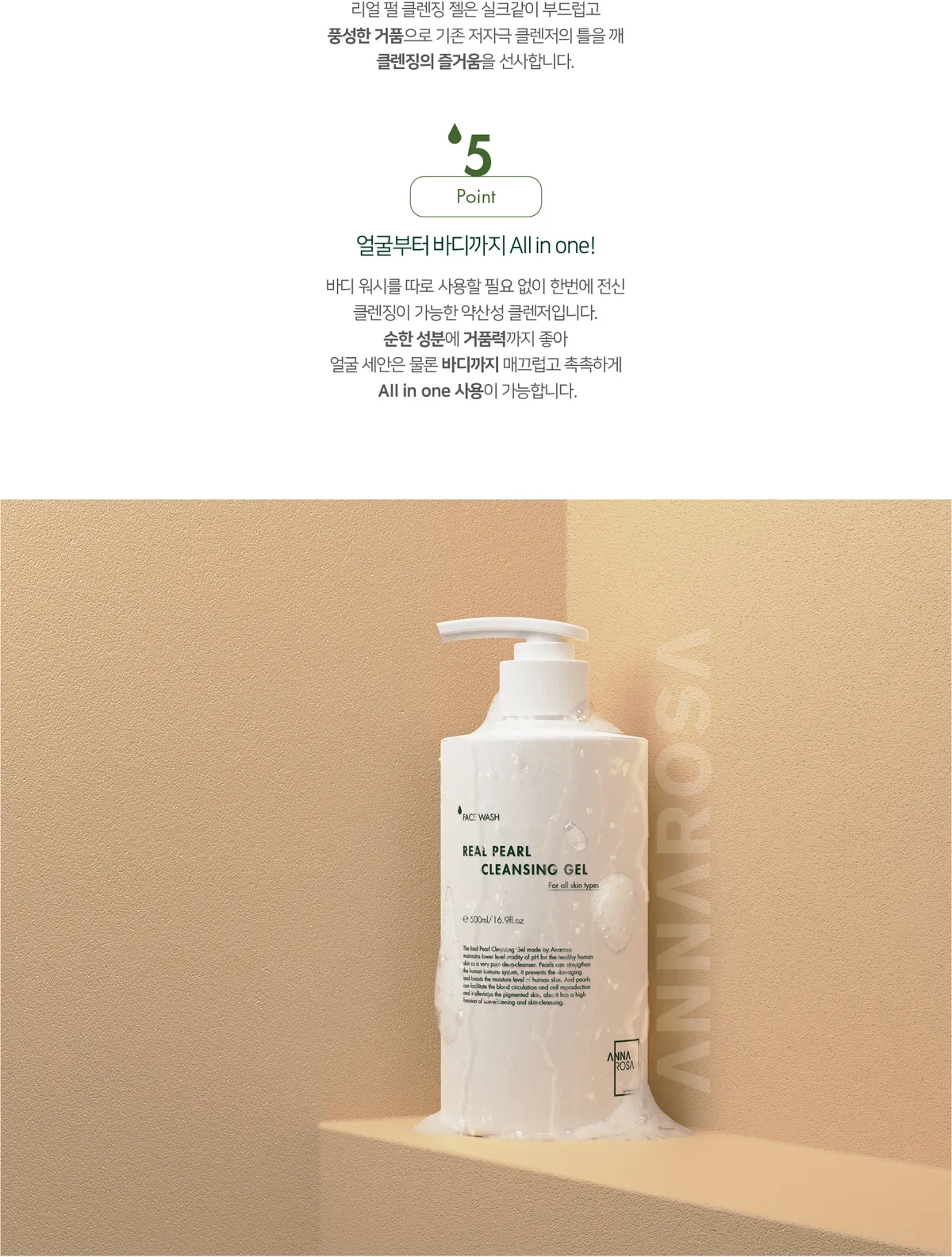 리얼펄 클렌징젤 상세페이지6