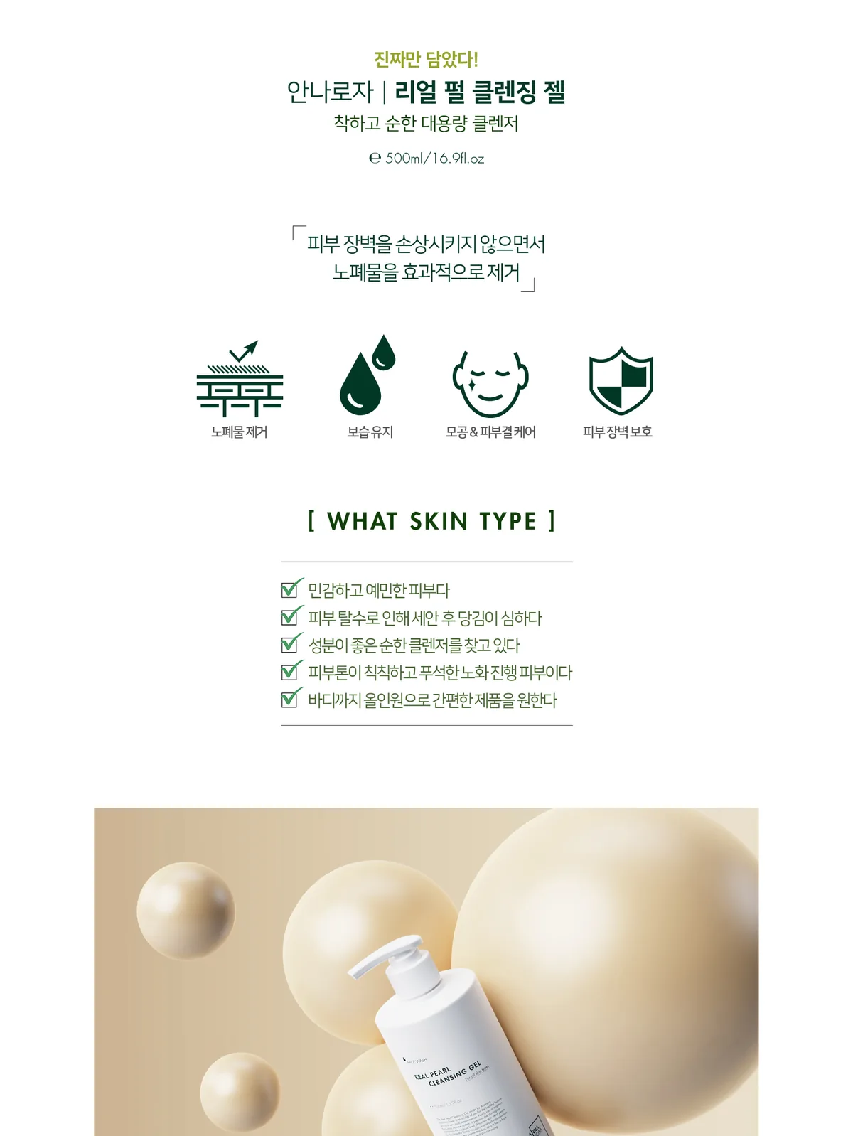 리얼펄 클렌징젤 상세페이지7