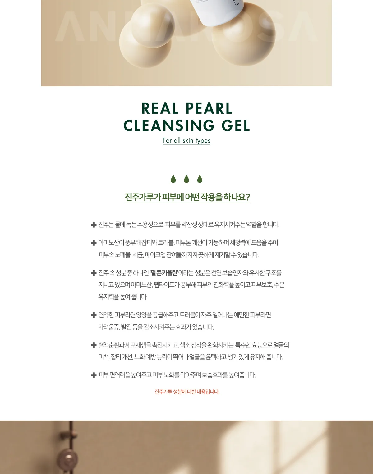 리얼펄 클렌징젤 상세페이지8