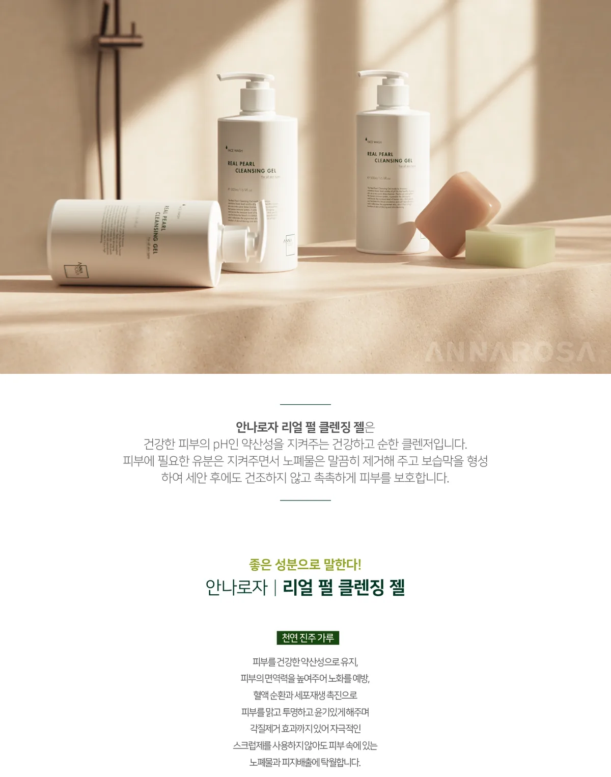 리얼펄 클렌징젤 상세페이지9