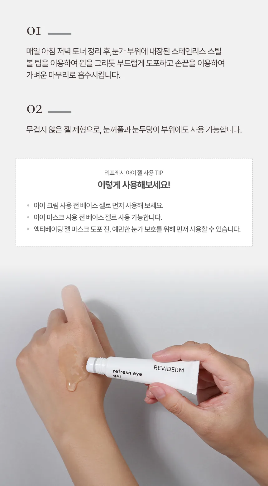 리프레시 아이 젤 상세페이지10