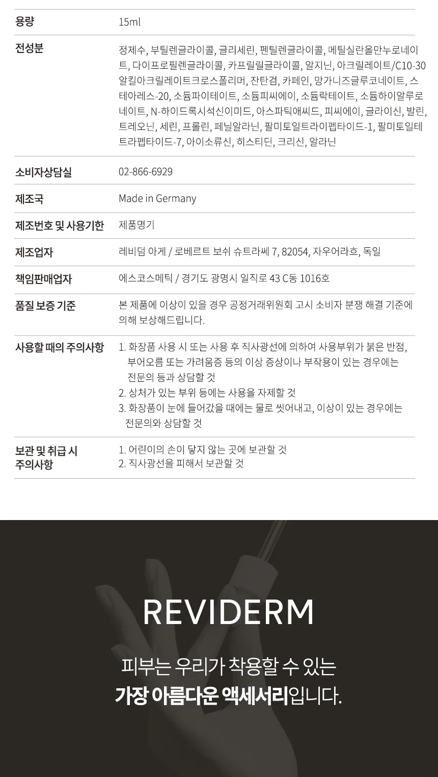 리프레시 아이 젤 상세페이지12