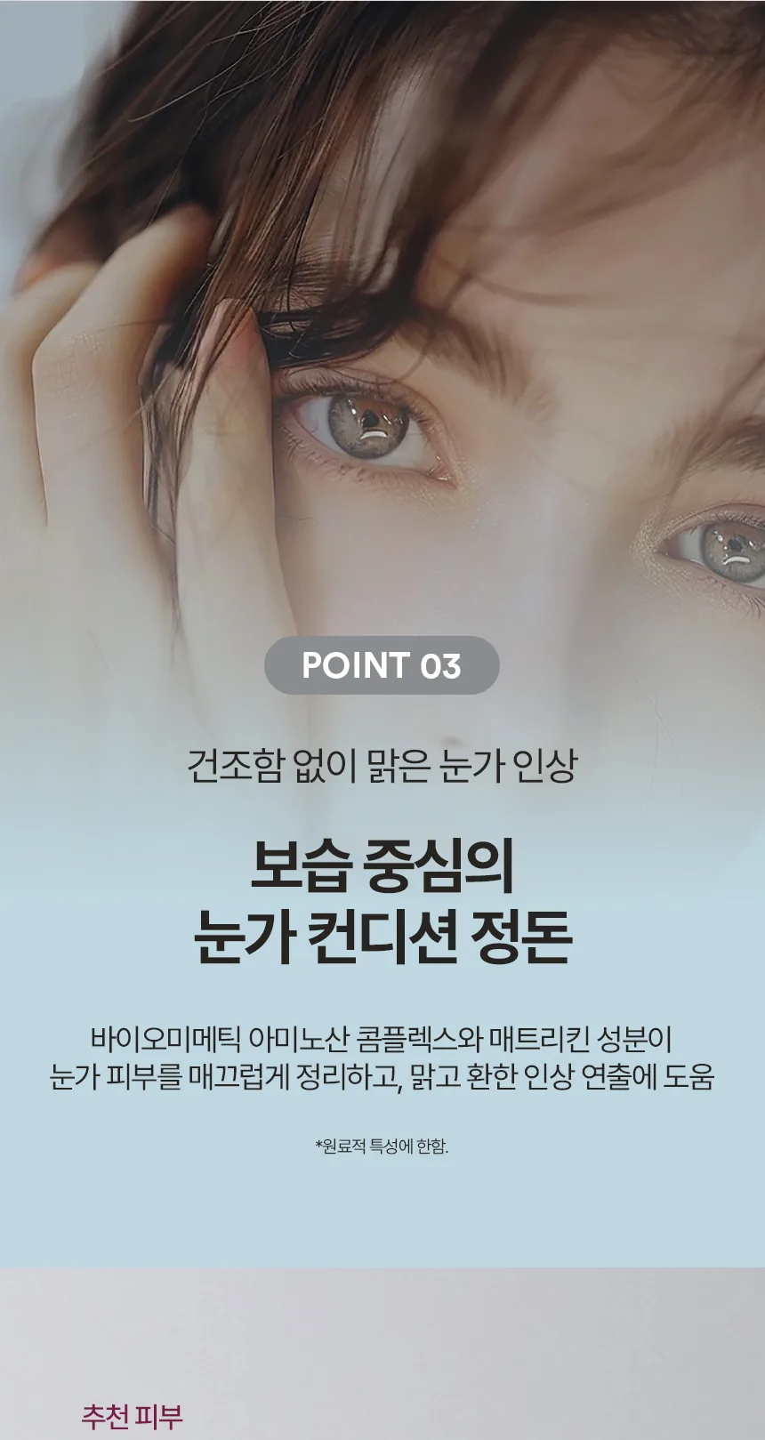 리프레시 아이 젤 상세페이지6