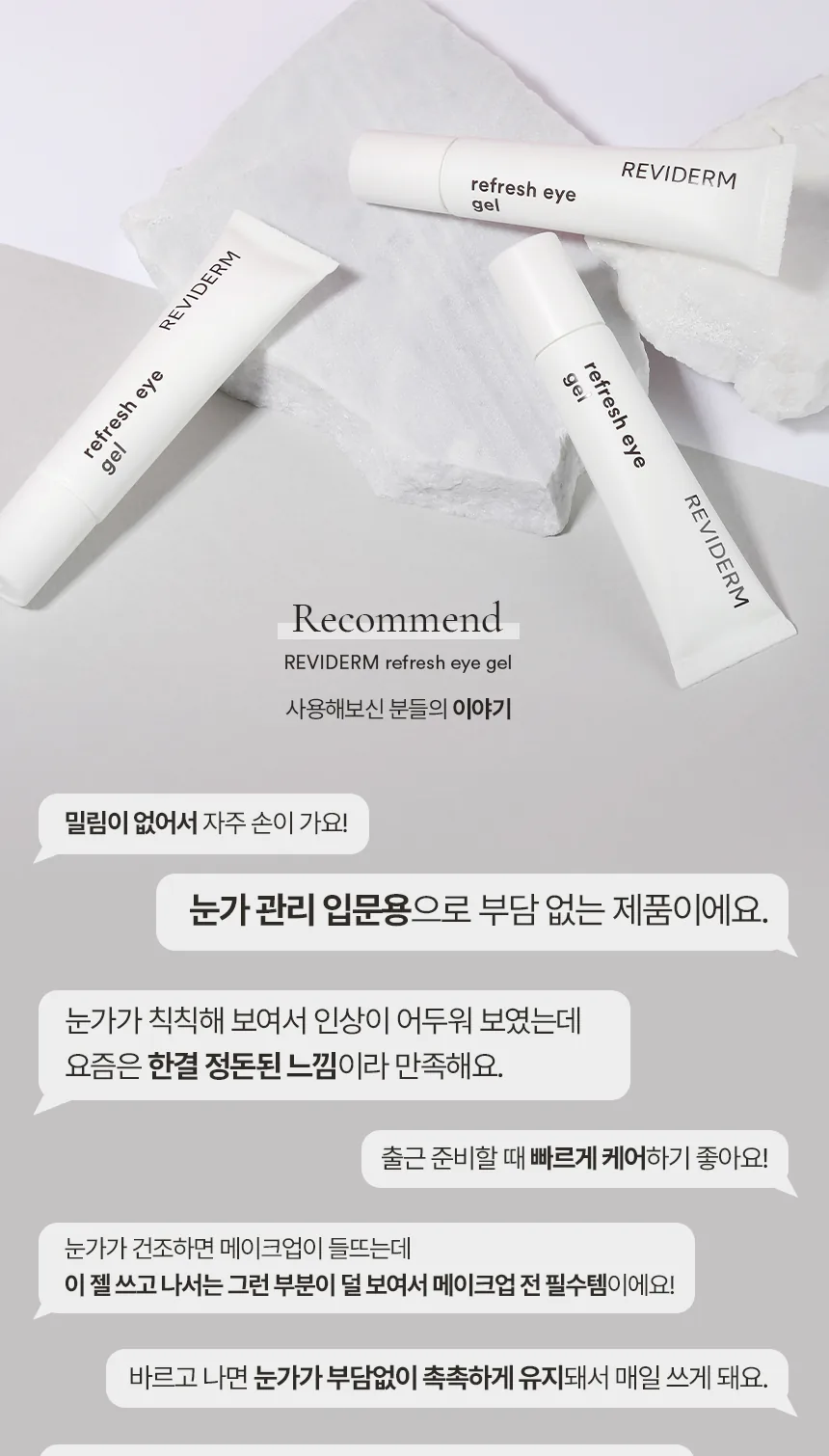 리프레시 아이 젤 상세페이지8