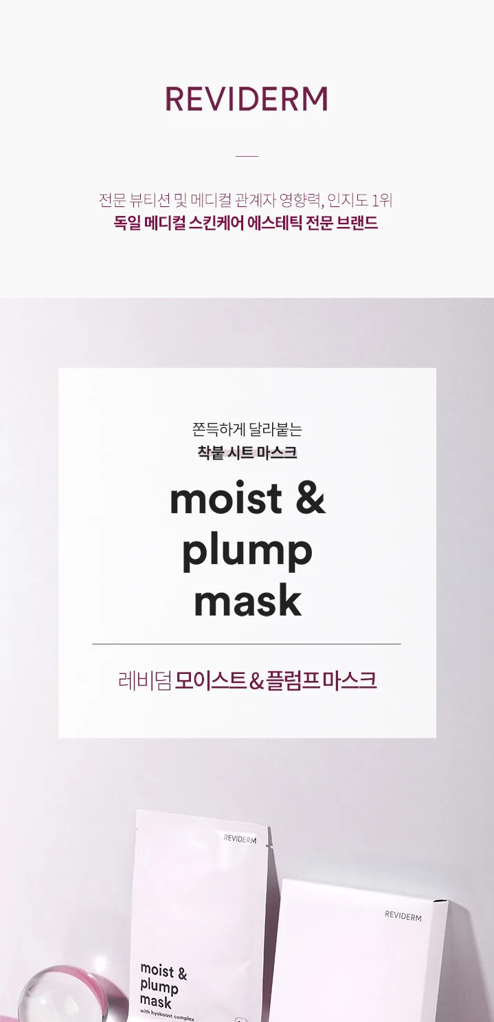 모이스트 플럼프 마스크 상세페이지1