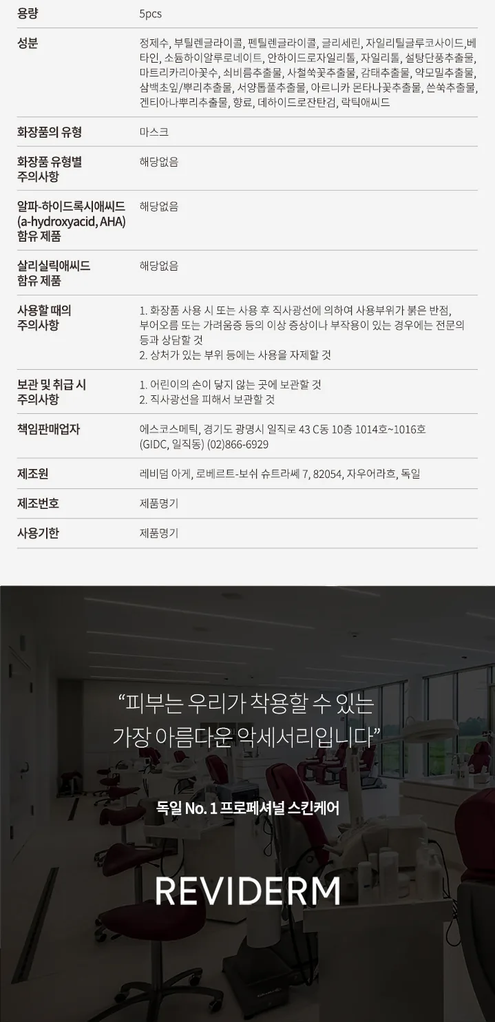 모이스트 플럼프 마스크 상세페이지10