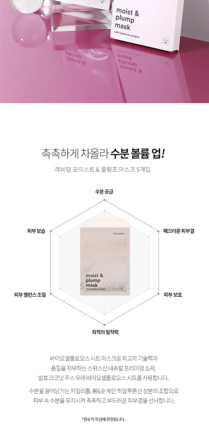 모이스트 플럼프 마스크 상세페이지2