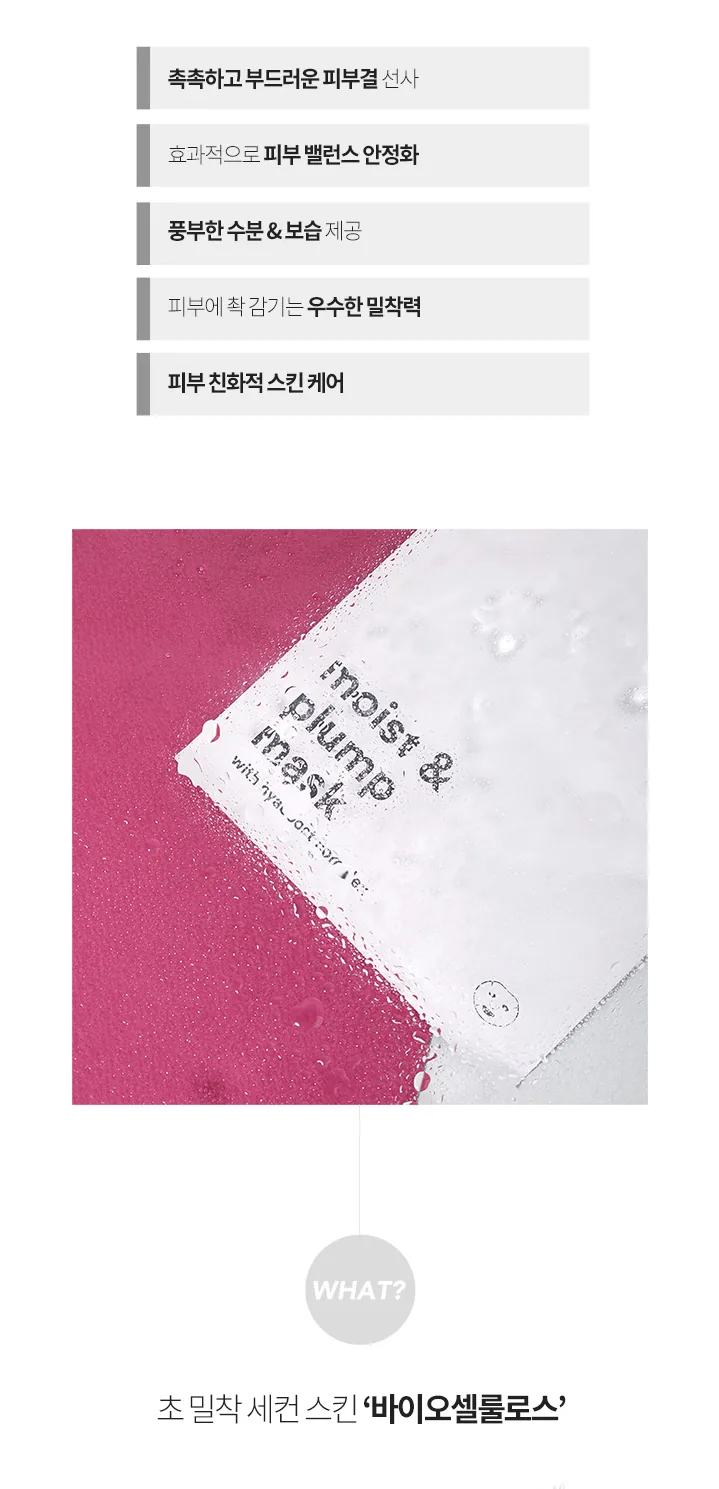 모이스트 플럼프 마스크 상세페이지3