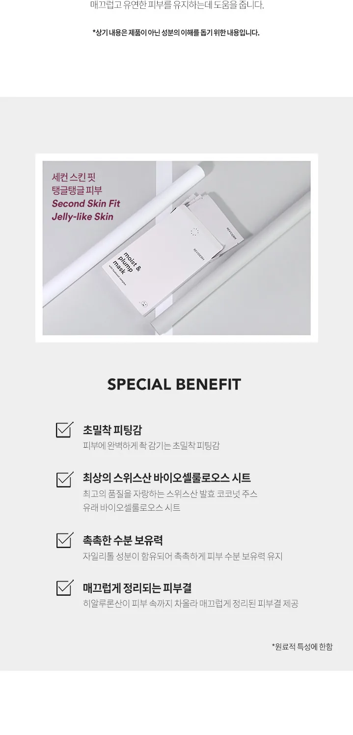 모이스트 플럼프 마스크 상세페이지5