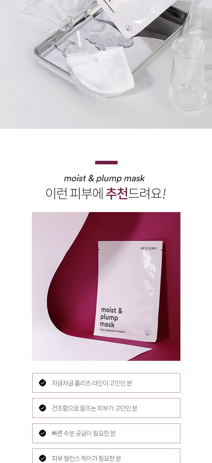 모이스트 플럼프 마스크 상세페이지7