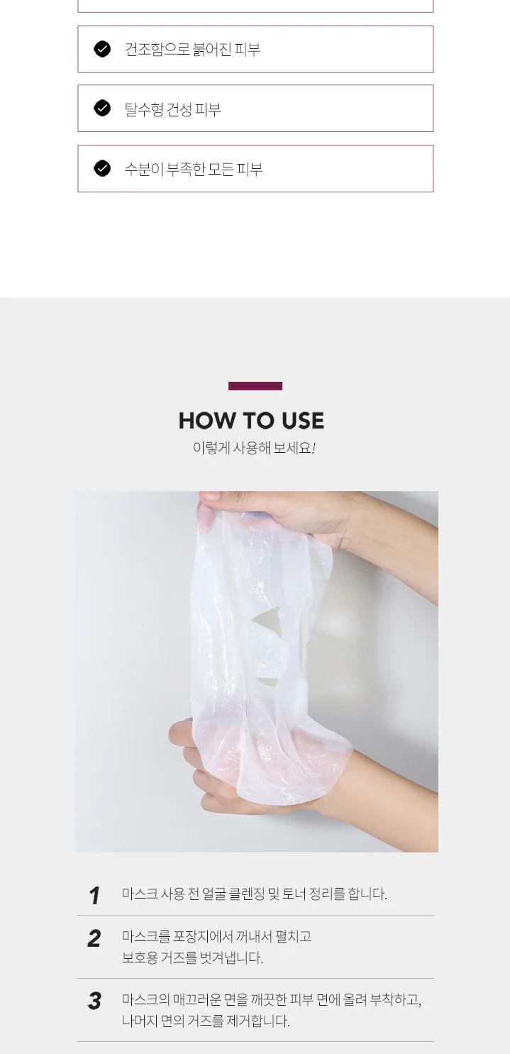 모이스트 플럼프 마스크 상세페이지8