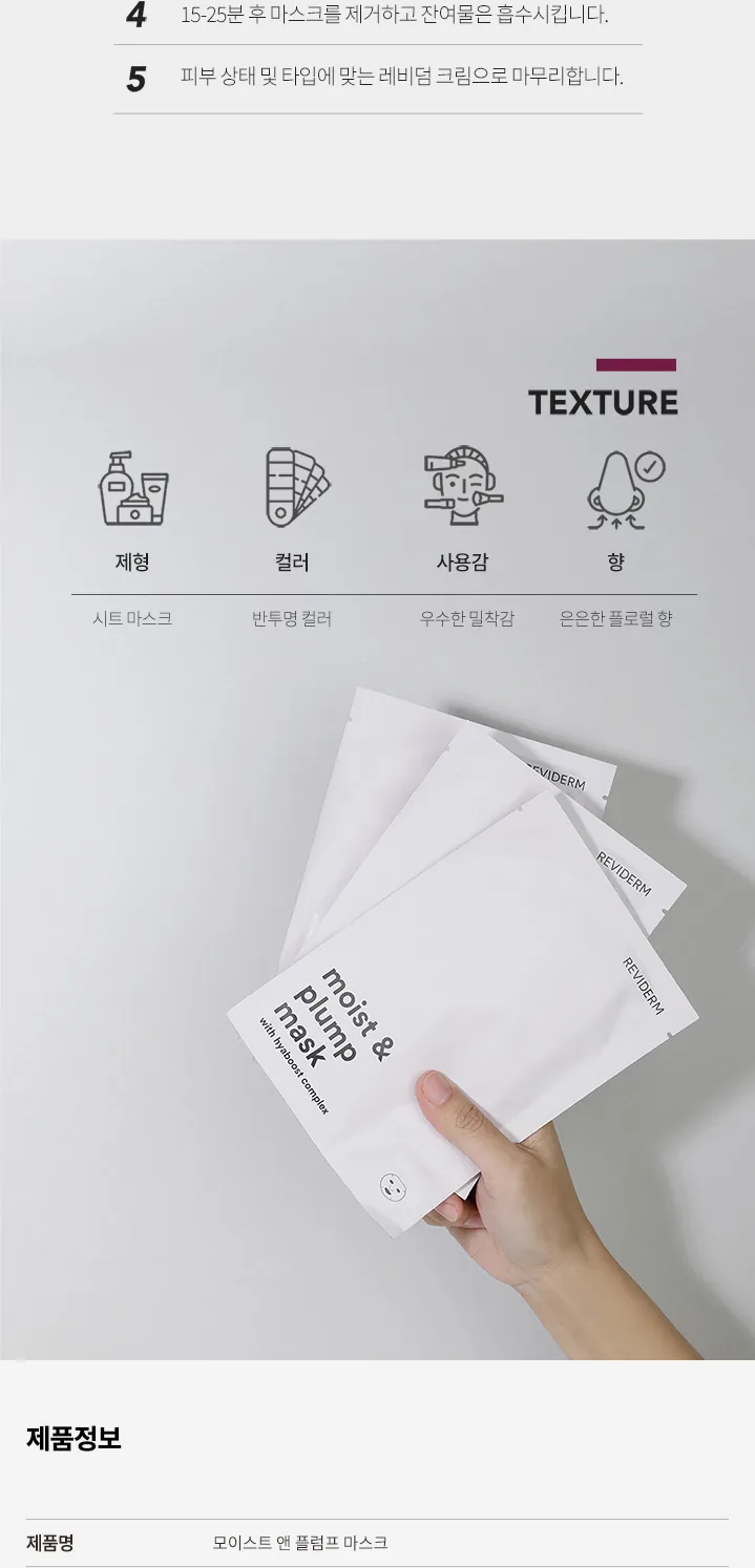 모이스트 플럼프 마스크 상세페이지9