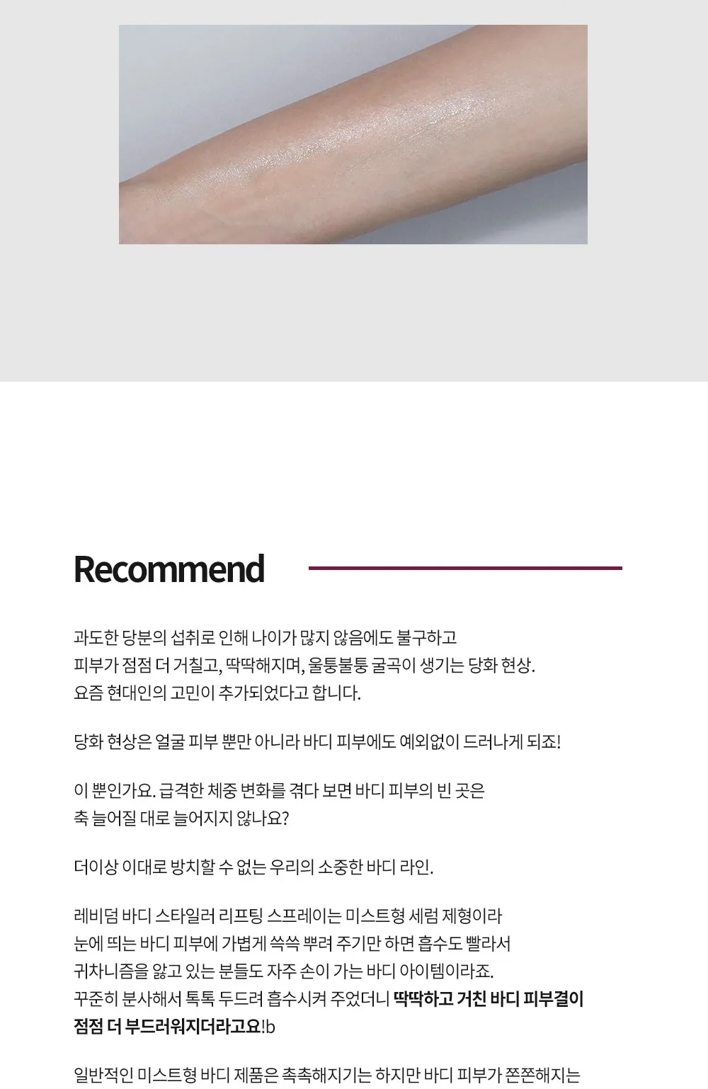 바디 스타일러 리프팅 스프레이 상세페이지10