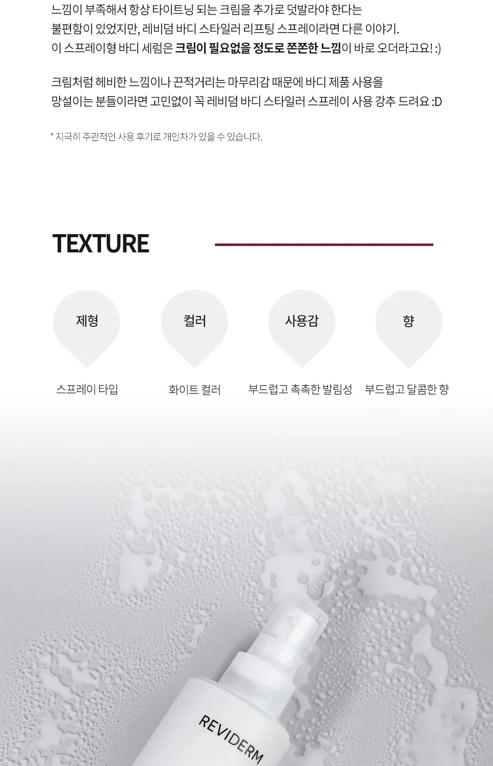 바디 스타일러 리프팅 스프레이 상세페이지11