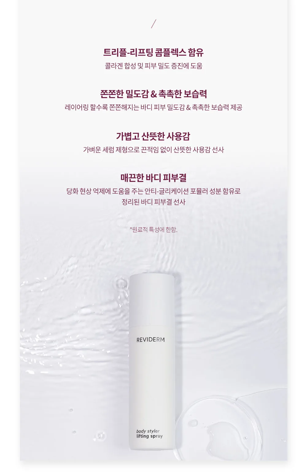 바디 스타일러 리프팅 스프레이 상세페이지6