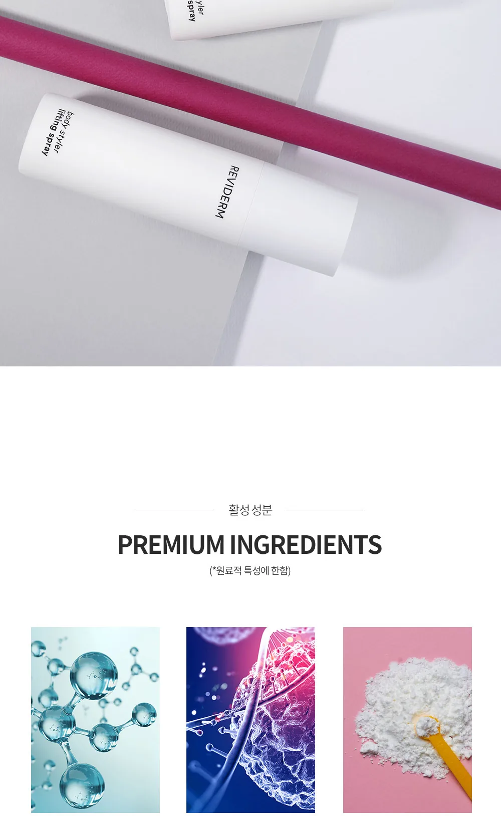 바디 스타일러 리프팅 스프레이 상세페이지8