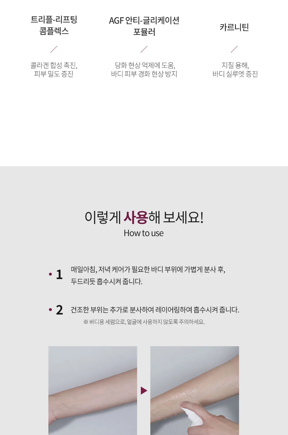 바디 스타일러 리프팅 스프레이 상세페이지9