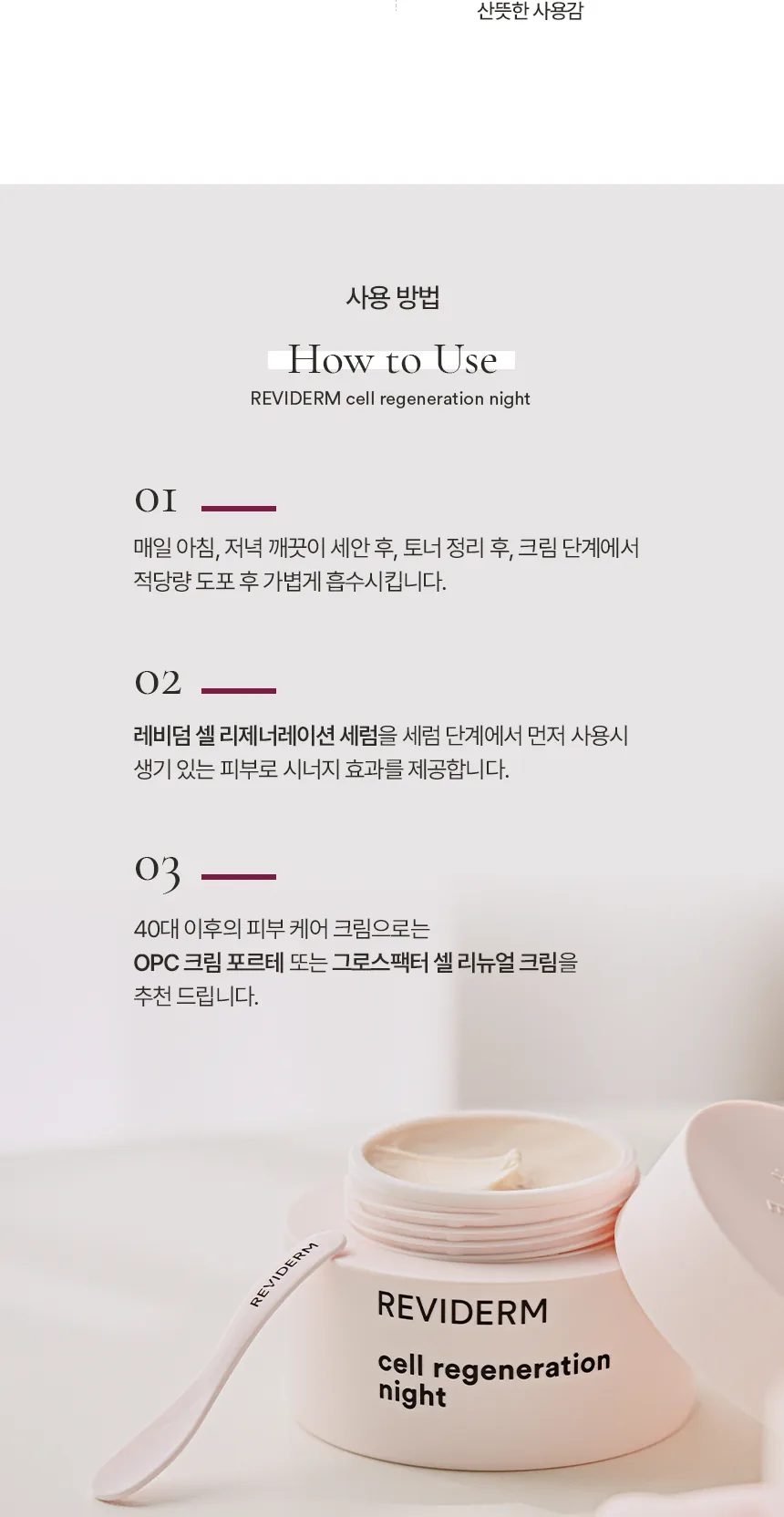 셀 리제너레이션 나이트 상세페이지11