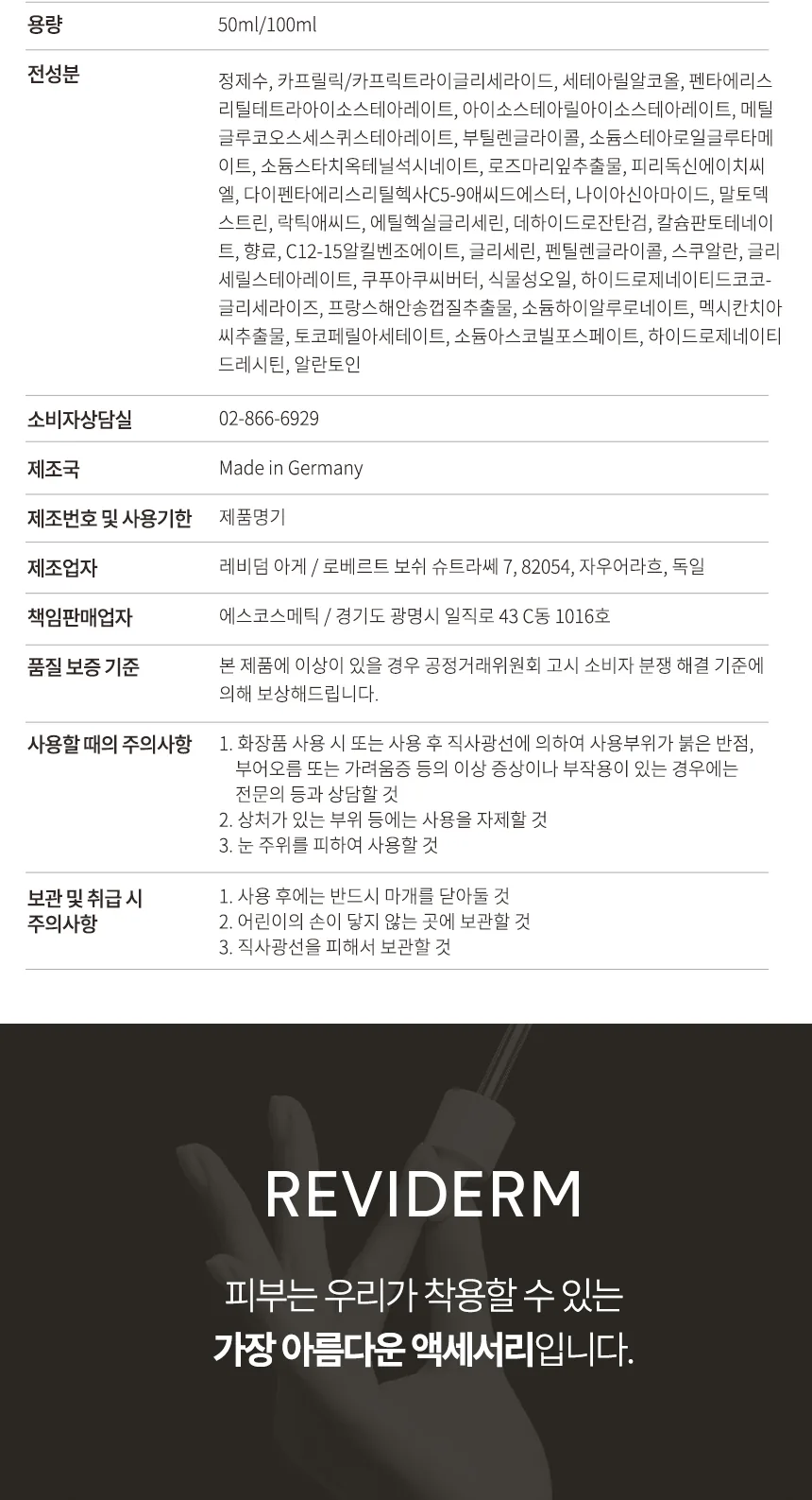 셀 리제너레이션 나이트 상세페이지13