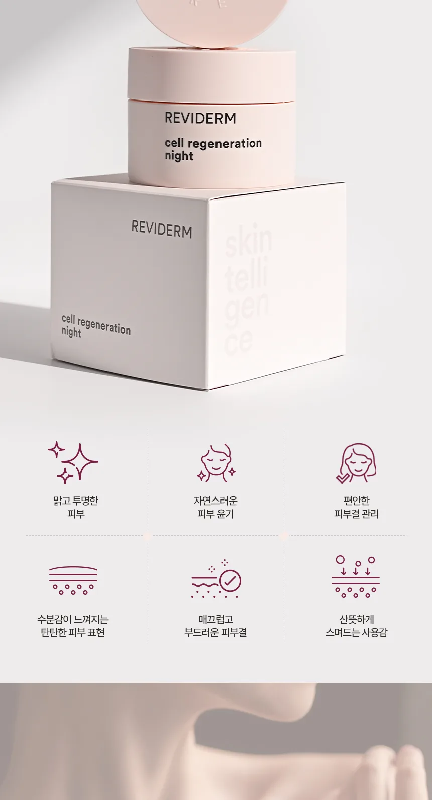 셀 리제너레이션 나이트 상세페이지2