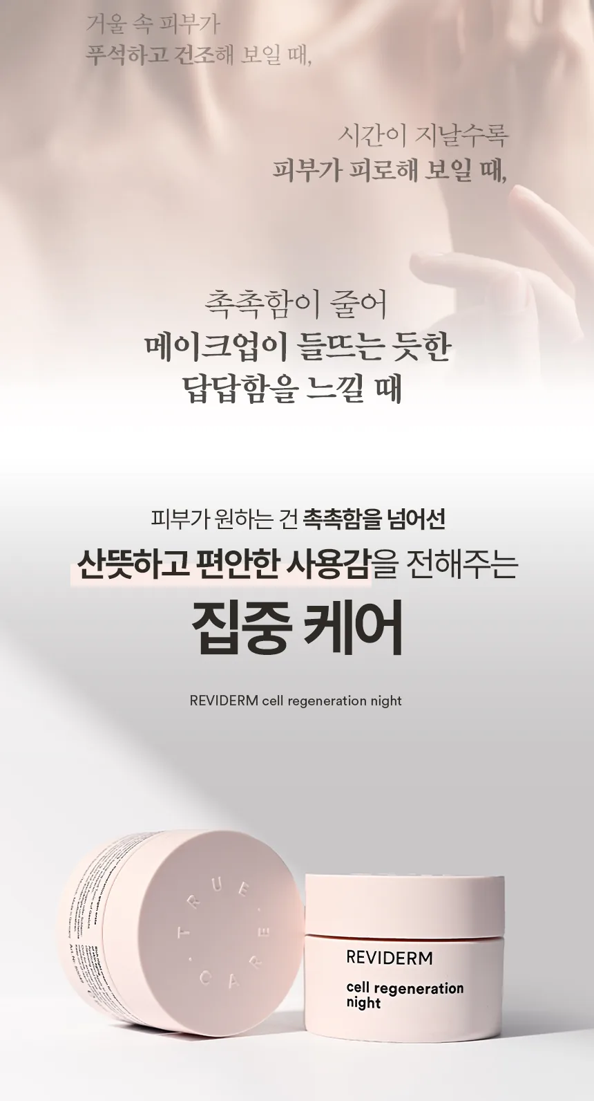 셀 리제너레이션 나이트 상세페이지3