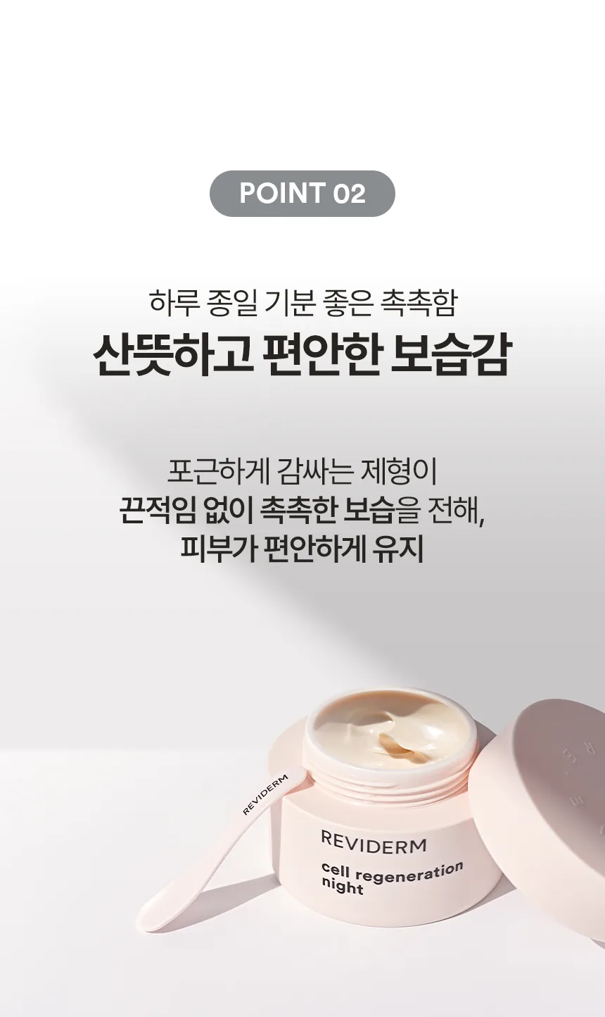 셀 리제너레이션 나이트 상세페이지5